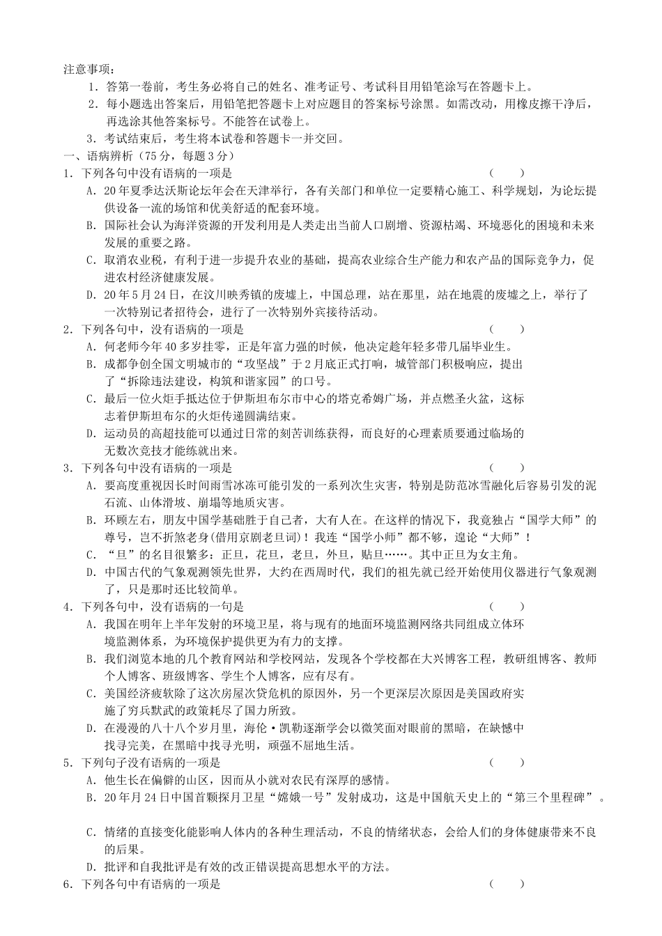 辽宁省光明中学学度高三级第三次月考语文卷（绝对详解）_第1页