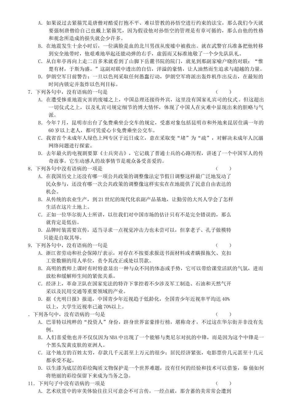 辽宁省光明中学学度高三级第三次月考语文卷（绝对详解）_第2页