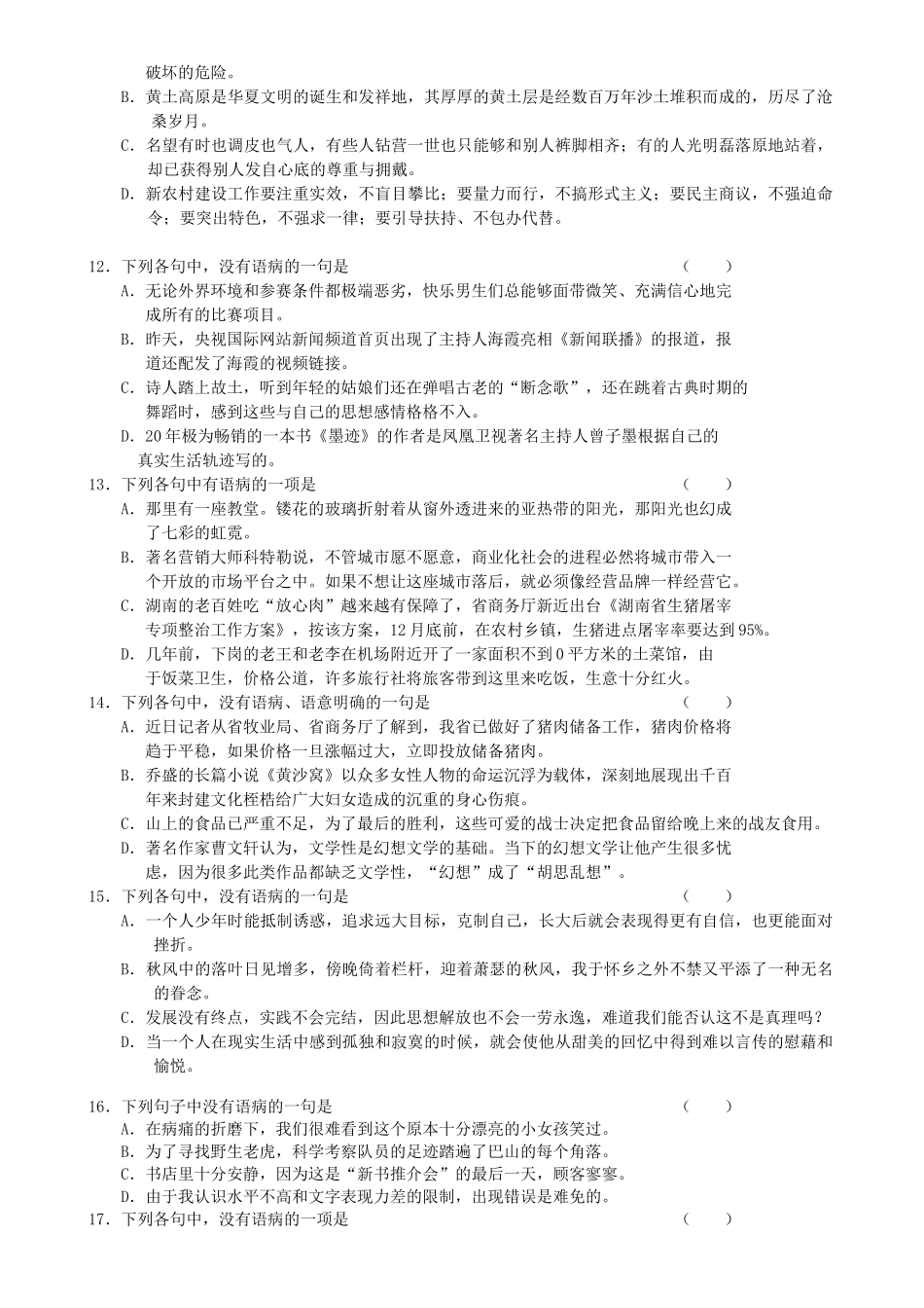 辽宁省光明中学学度高三级第三次月考语文卷（绝对详解）_第3页