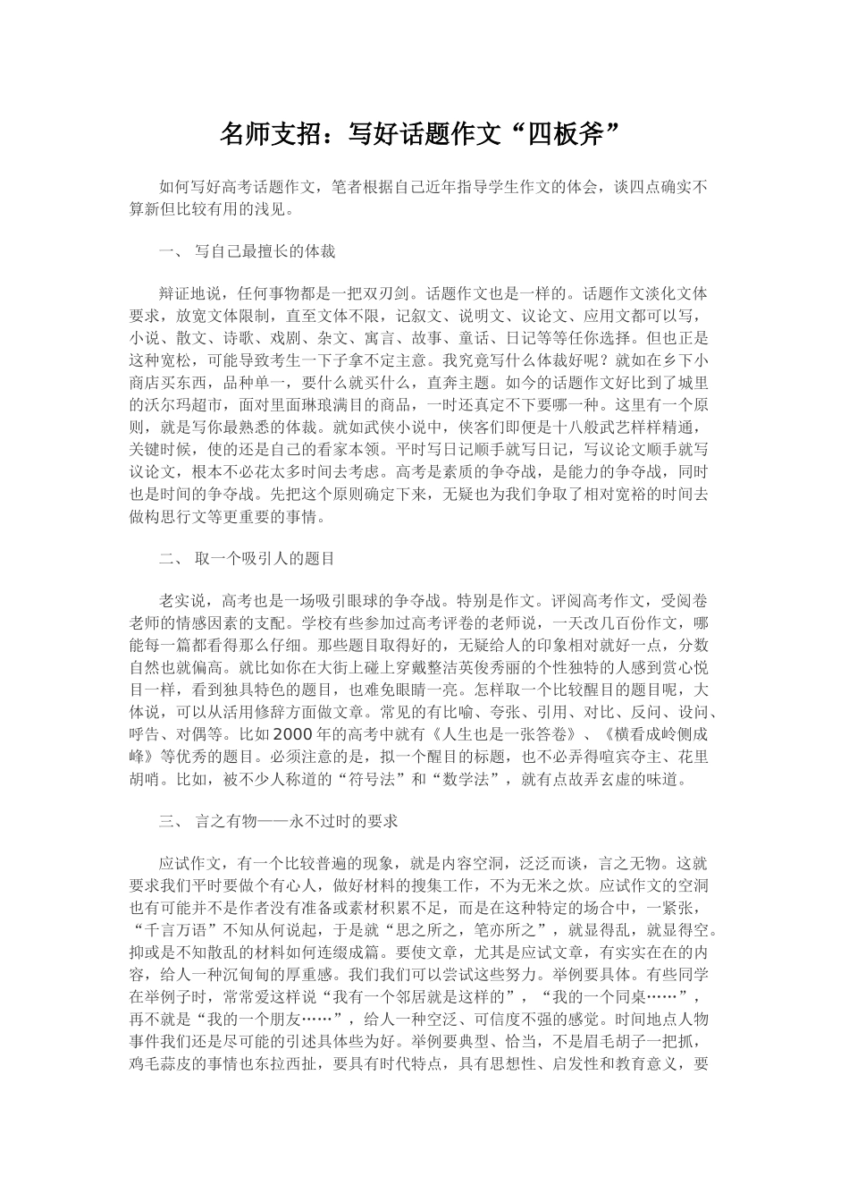 名师支招：写好话题作文“四板斧”_第1页