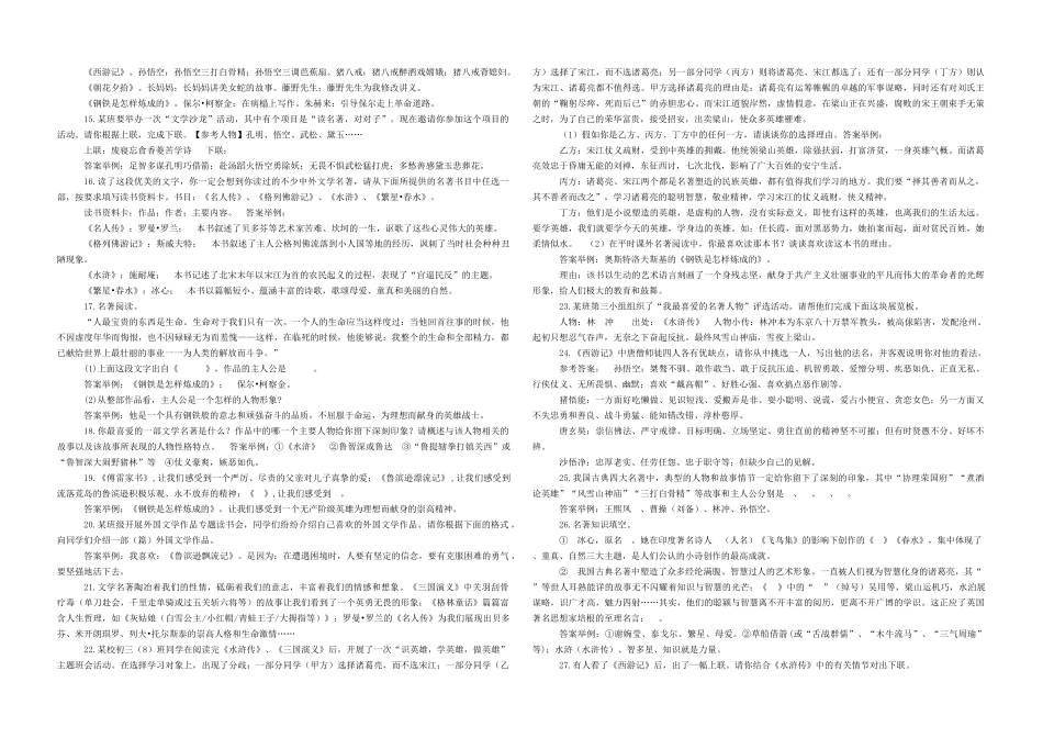 名著复习题精选_第2页