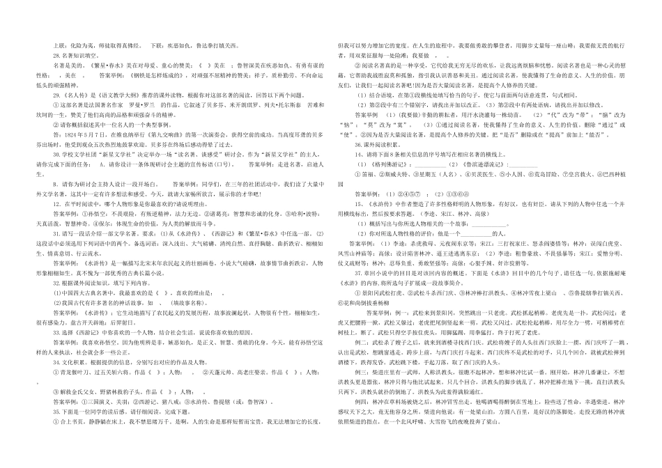 名著复习题精选_第3页
