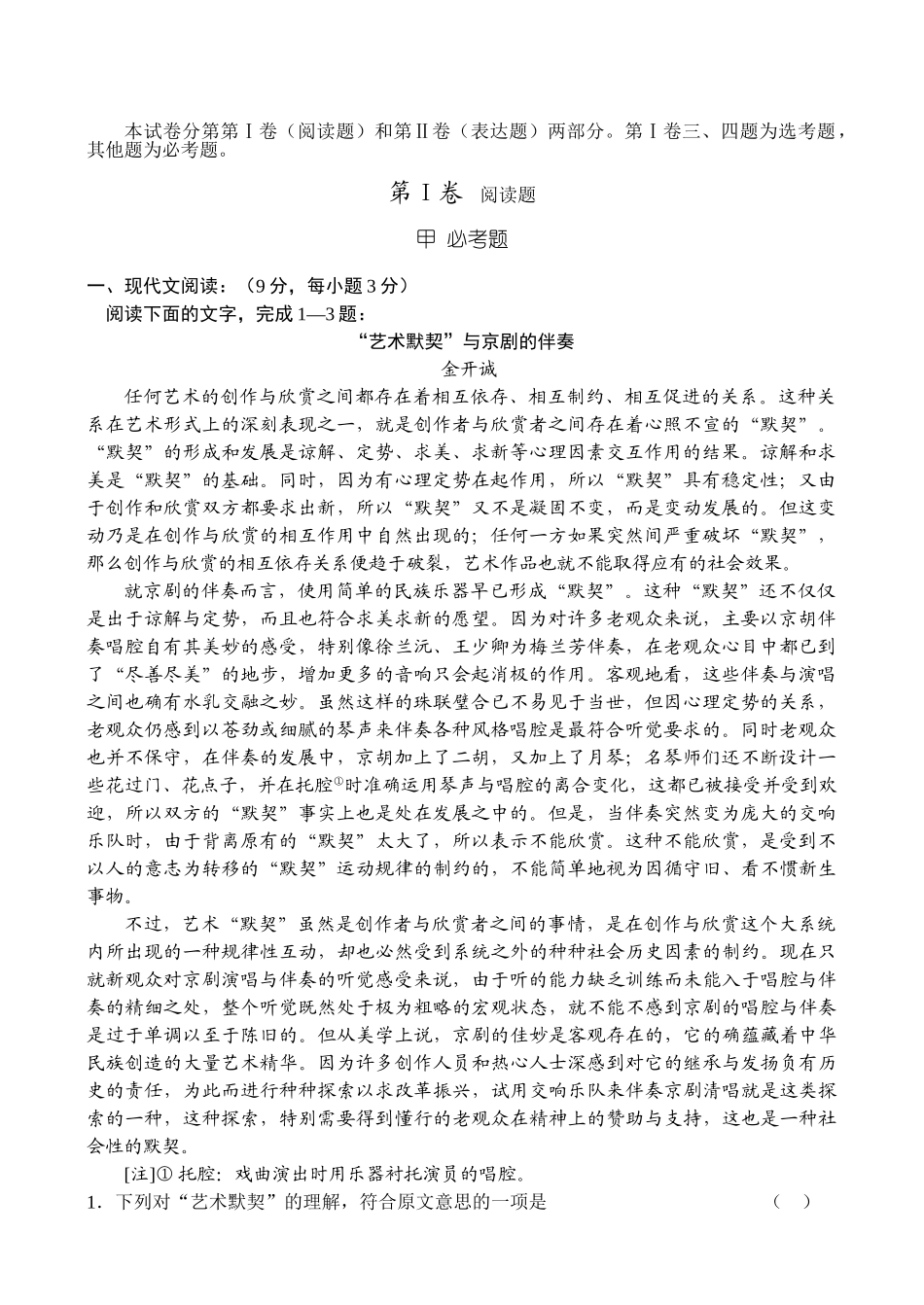 宁夏银川一中届高三级第三次月考测试语文试卷_第1页