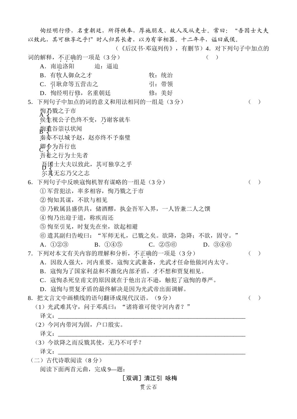宁夏银川一中届高三级第三次月考测试语文试卷_第3页