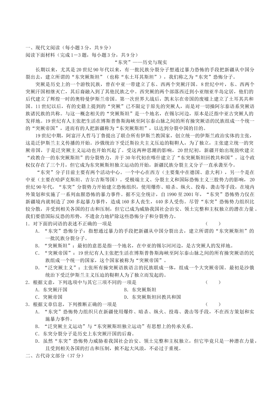 宁夏银川一中届高三级第三次月考语文试题_第1页