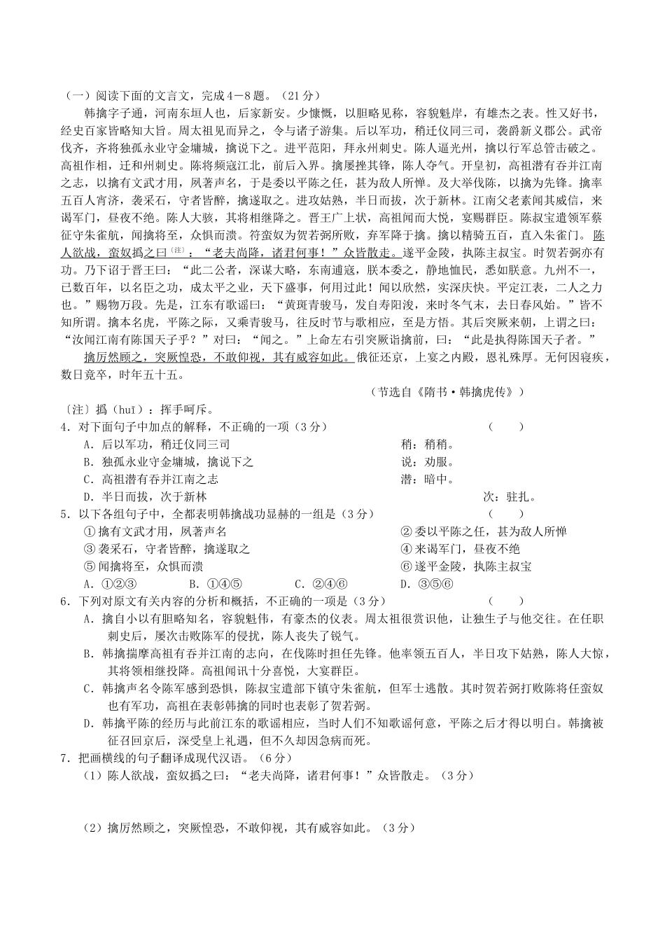 宁夏银川一中届高三级第三次月考语文试题_第2页