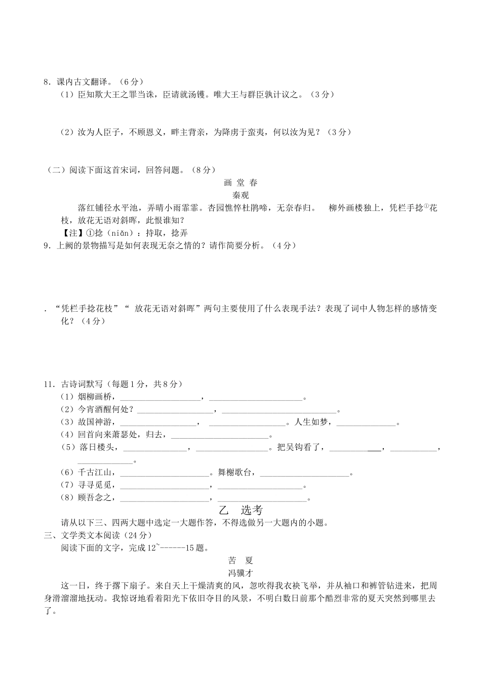 宁夏银川一中届高三级第三次月考语文试题_第3页