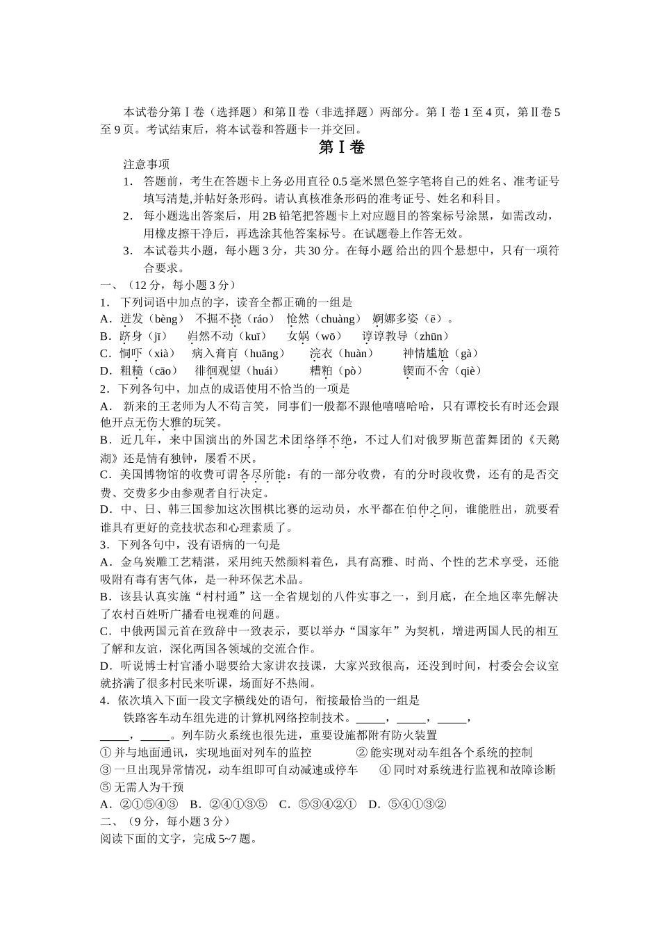 普通高等学校招生全国统一考试语文试卷及答案全国卷语文模拟试题卷_第1页