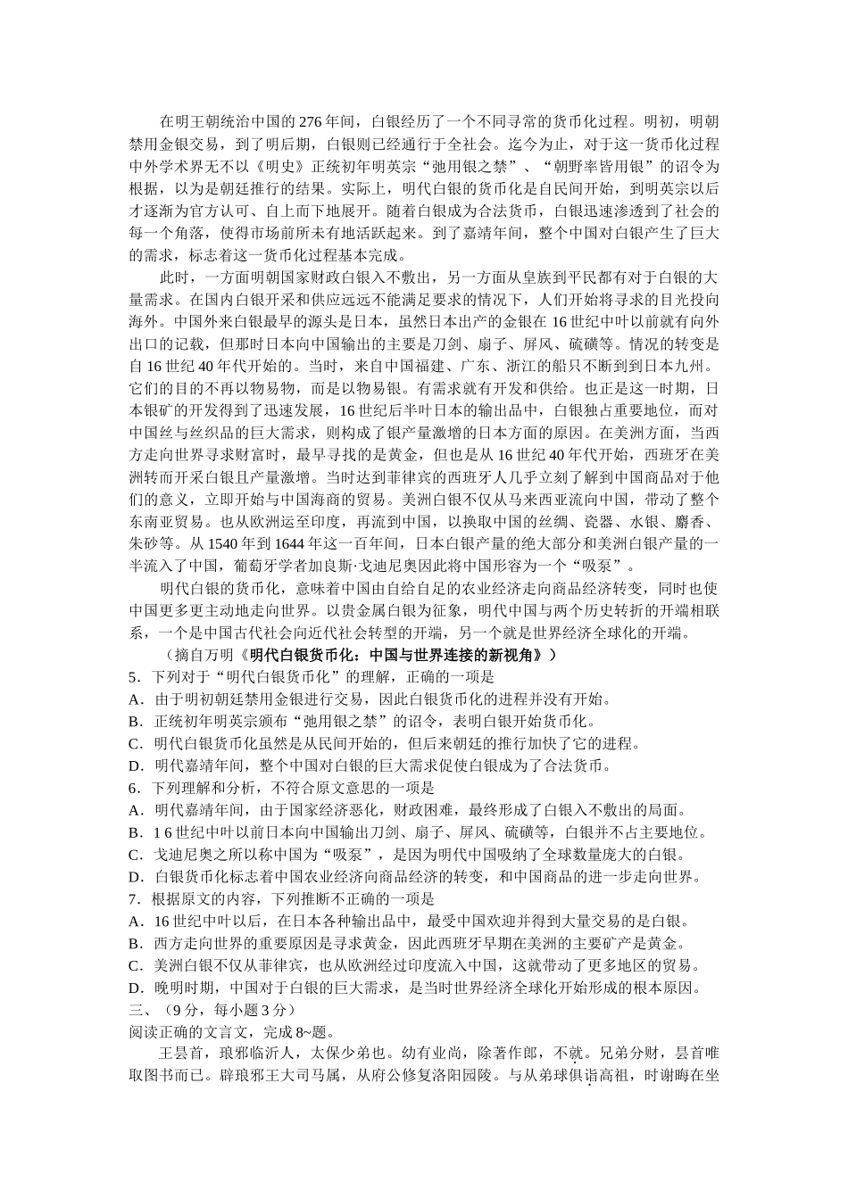 普通高等学校招生全国统一考试语文试卷及答案全国卷语文模拟试题卷_第2页