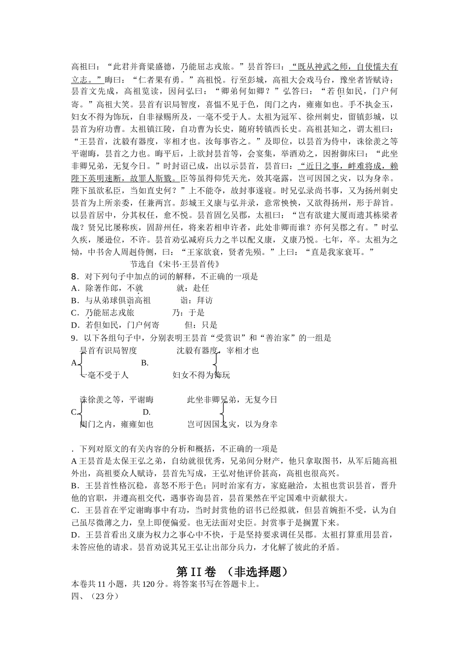 普通高等学校招生全国统一考试语文试卷及答案全国卷语文模拟试题卷_第3页