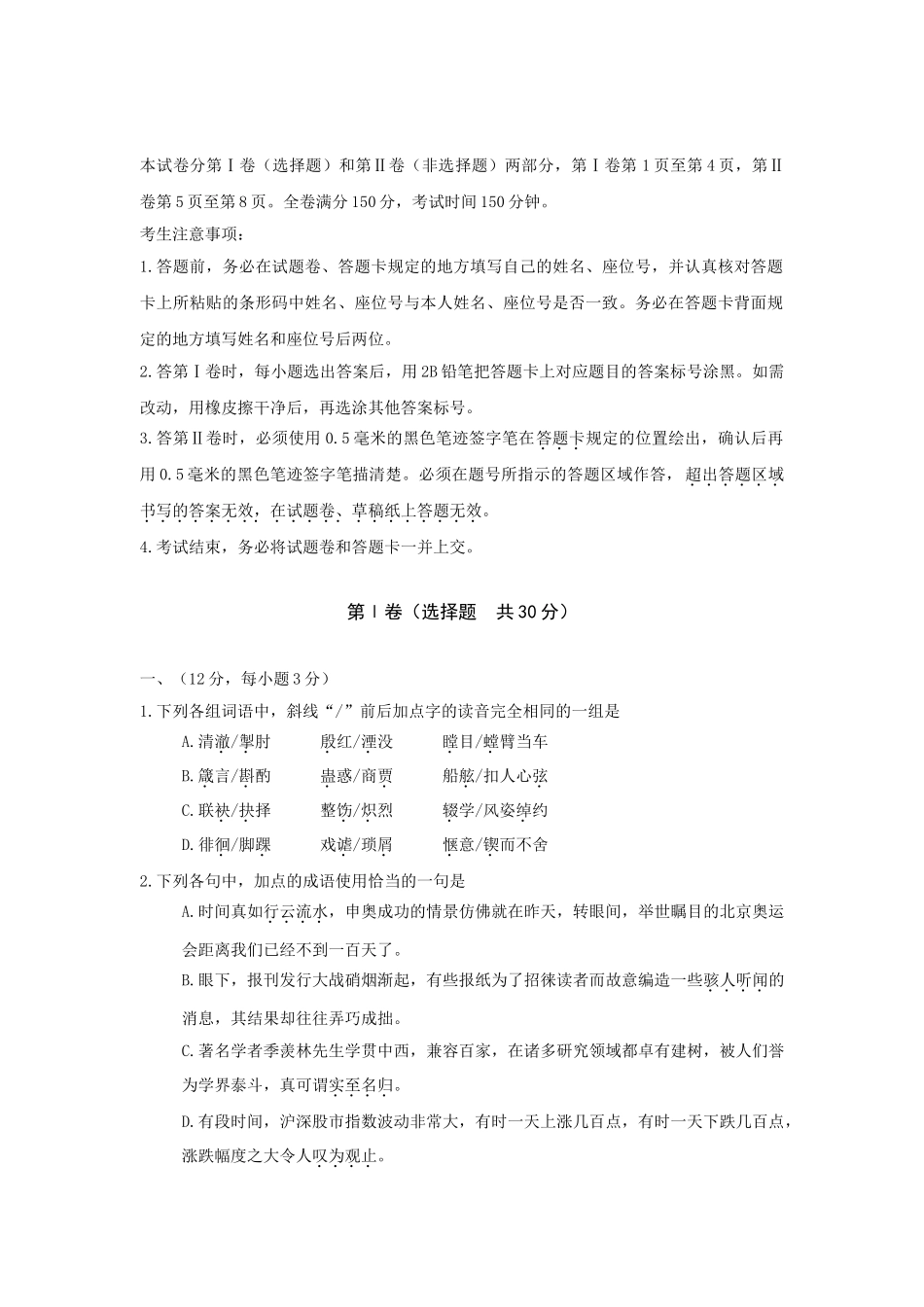 普通高等学校招生全国统一考试语文试题及答案安徽卷语文模拟试题卷_第1页