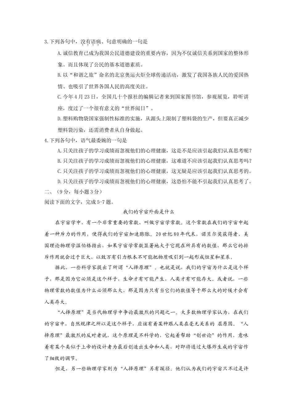 普通高等学校招生全国统一考试语文试题及答案安徽卷语文模拟试题卷_第2页