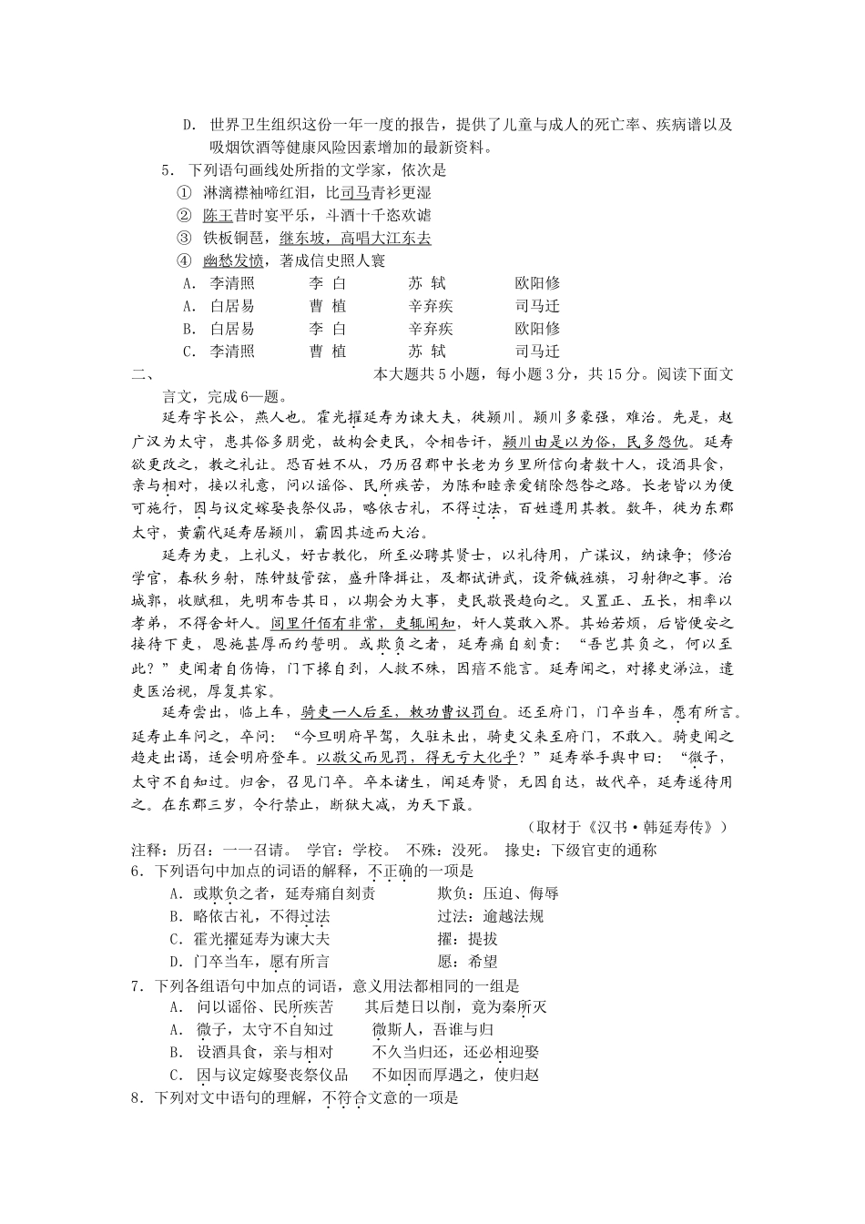 普通高等学校招生全国统一考试语文试题及答案北京卷语文模拟试题卷_第2页