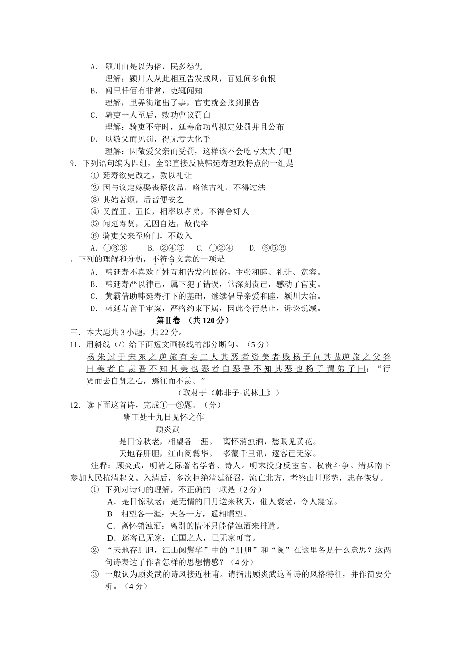 普通高等学校招生全国统一考试语文试题及答案北京卷语文模拟试题卷_第3页