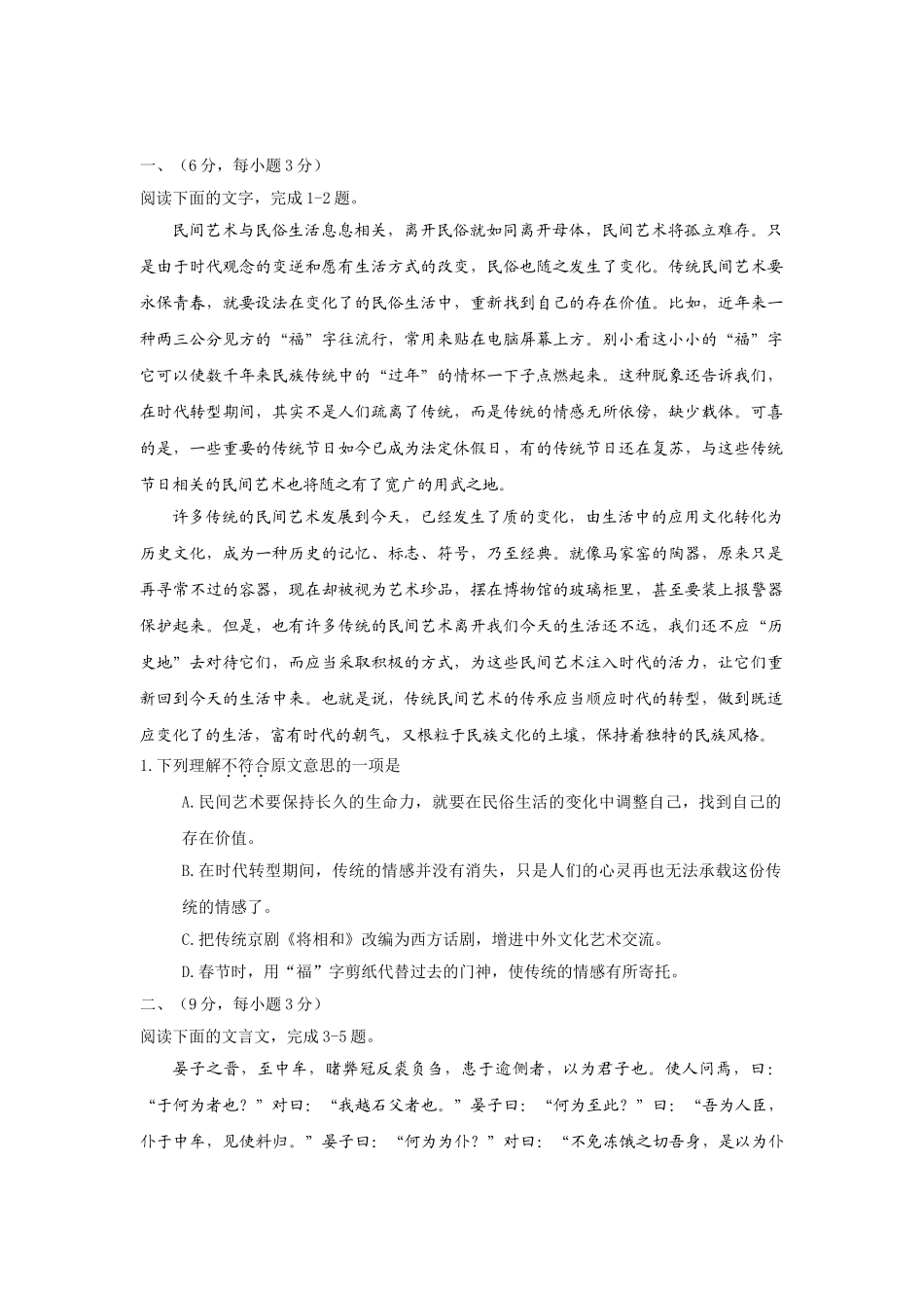普通高等学校招生全国统一考试语文试题及答案福建卷语文模拟试题卷_第1页