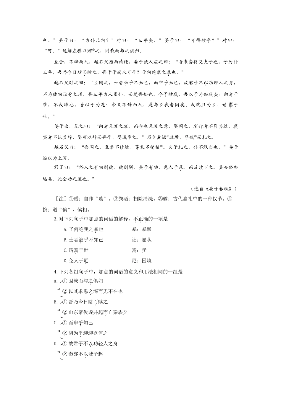 普通高等学校招生全国统一考试语文试题及答案福建卷语文模拟试题卷_第2页