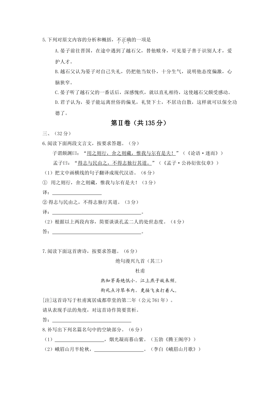普通高等学校招生全国统一考试语文试题及答案福建卷语文模拟试题卷_第3页