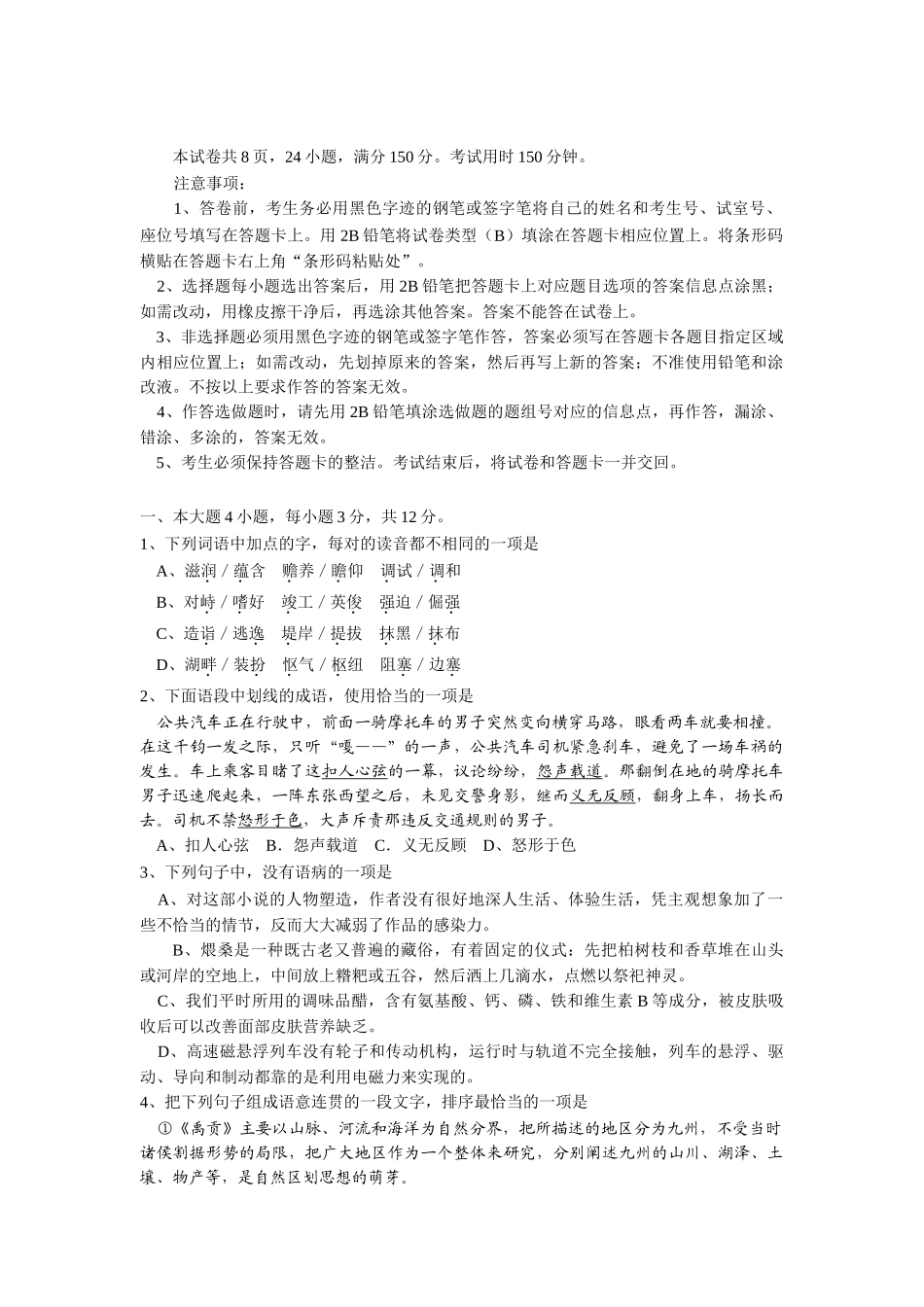 普通高等学校招生全国统一考试语文试题及答案广东卷语文模拟试题卷_第1页