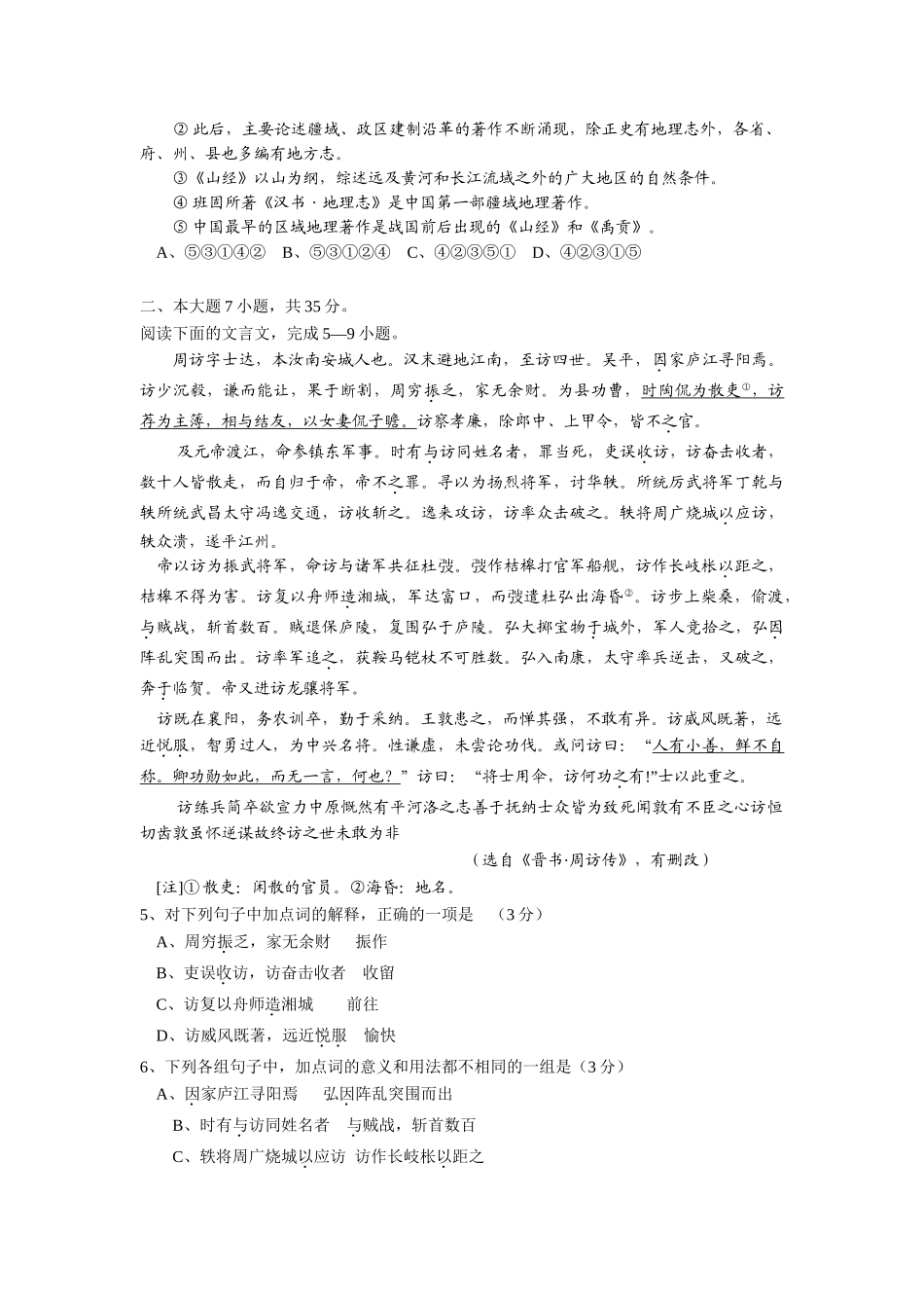 普通高等学校招生全国统一考试语文试题及答案广东卷语文模拟试题卷_第2页