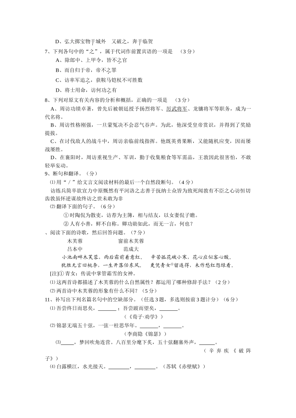 普通高等学校招生全国统一考试语文试题及答案广东卷语文模拟试题卷_第3页