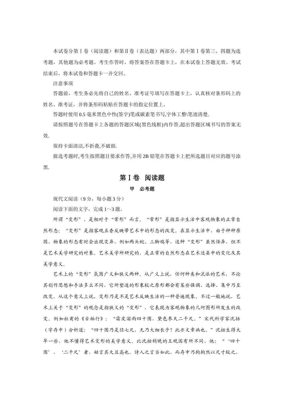 普通高等学校招生全国统一考试语文试题及答案海南卷语文模拟试题卷_第1页