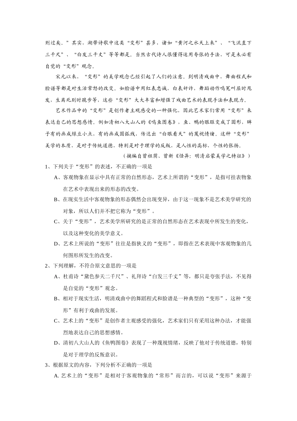普通高等学校招生全国统一考试语文试题及答案海南卷语文模拟试题卷_第2页