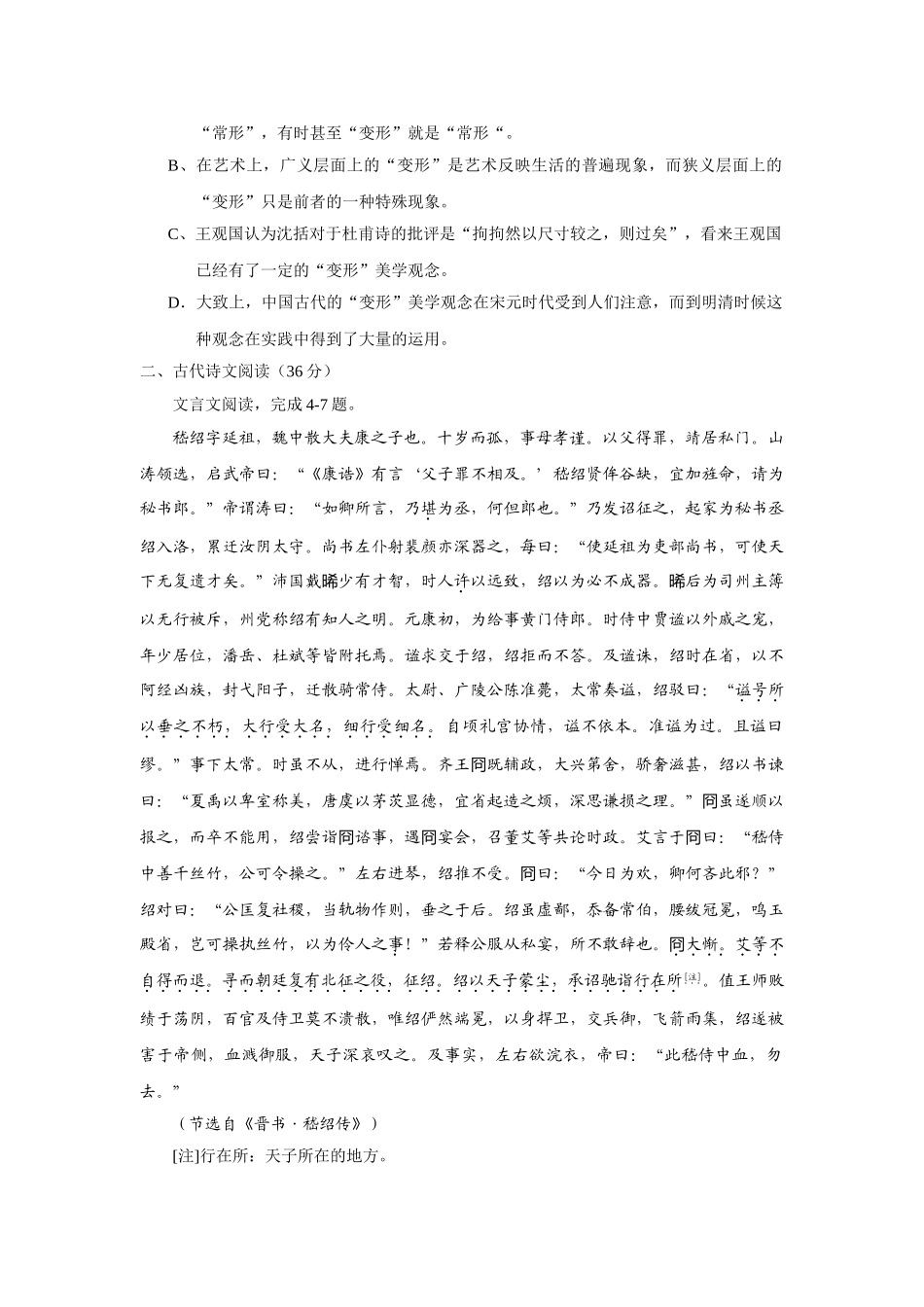 普通高等学校招生全国统一考试语文试题及答案海南卷语文模拟试题卷_第3页