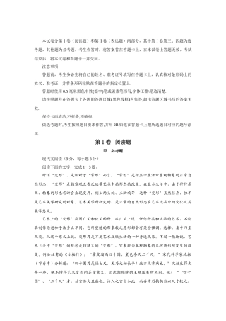 普通高等学校招生全国统一考试语文试题及答案海南卷语文模拟试题卷