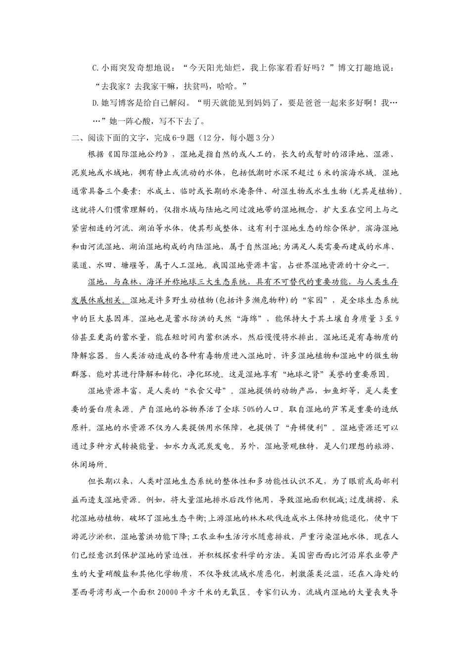 普通高等学校招生全国统一考试语文试题及答案湖北卷语文模拟试题卷_第2页