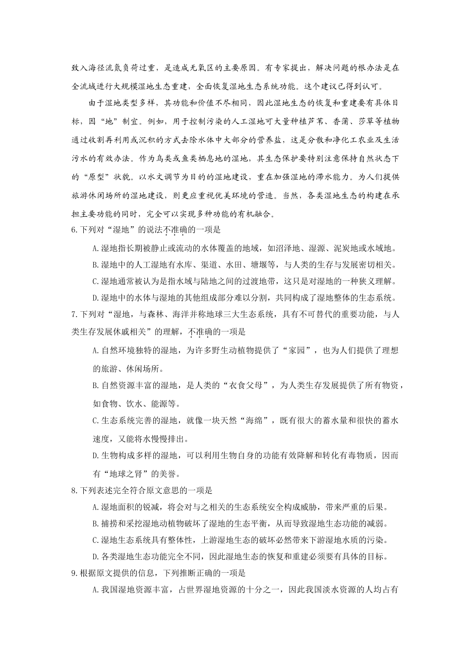 普通高等学校招生全国统一考试语文试题及答案湖北卷语文模拟试题卷_第3页