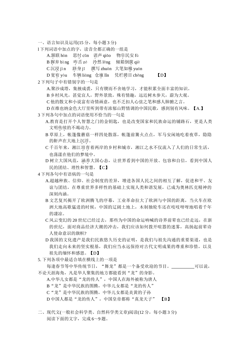 普通高等学校招生全国统一考试语文试题及答案湖南卷语文模拟试题卷_第1页