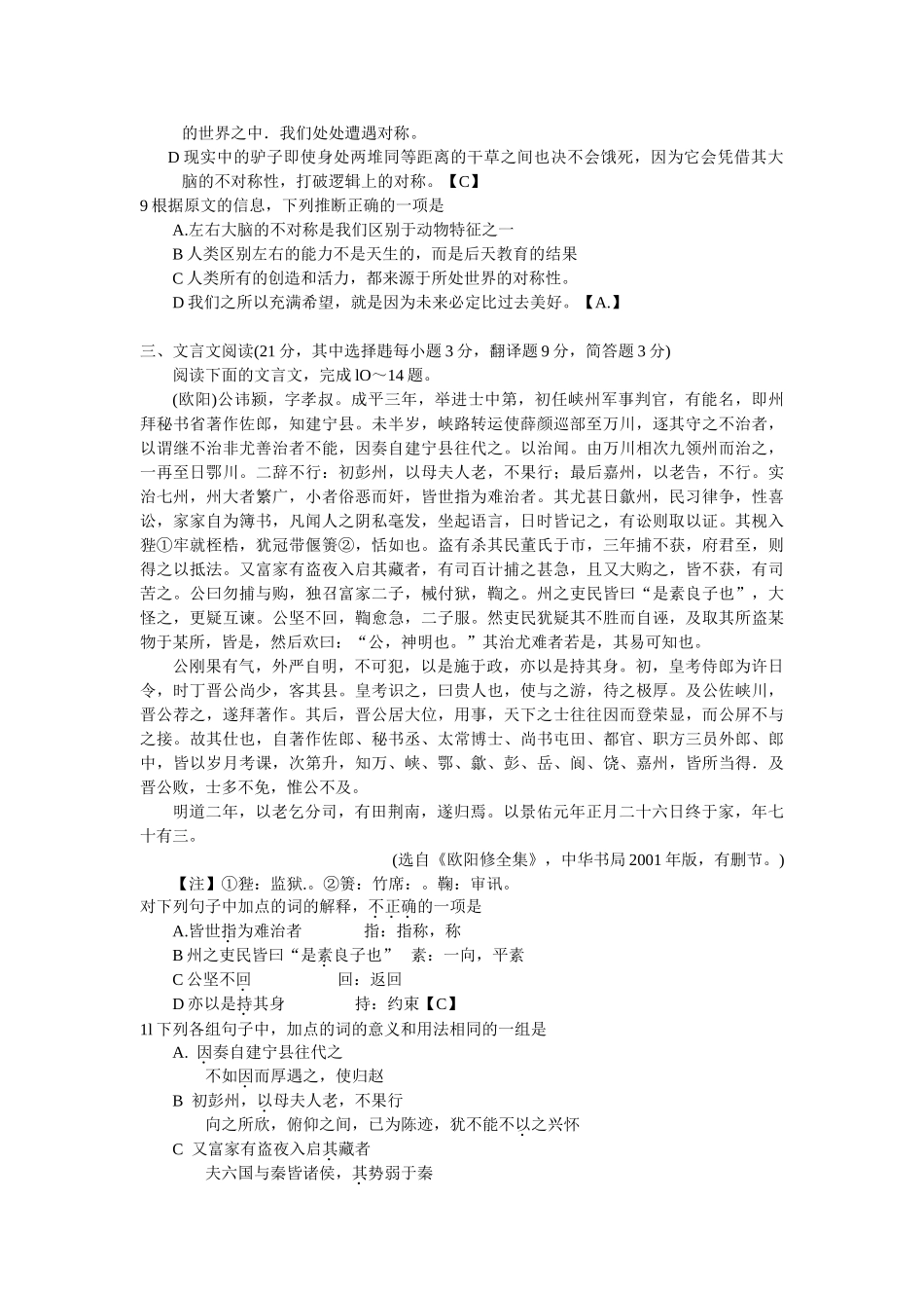 普通高等学校招生全国统一考试语文试题及答案湖南卷语文模拟试题卷_第3页