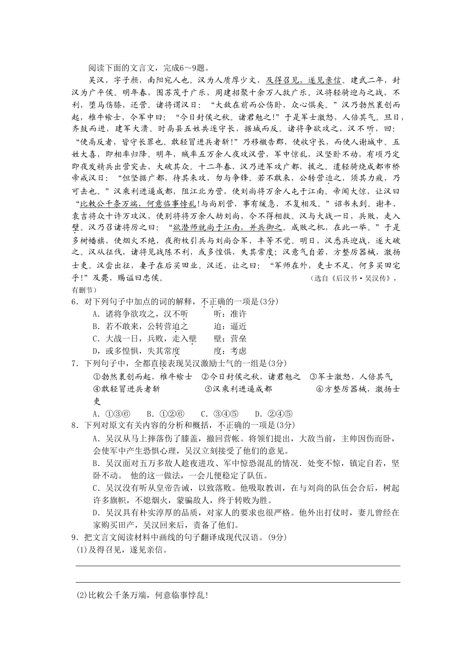 普通高等学校招生全国统一考试语文试题及答案江苏卷语文模拟试题卷_第2页