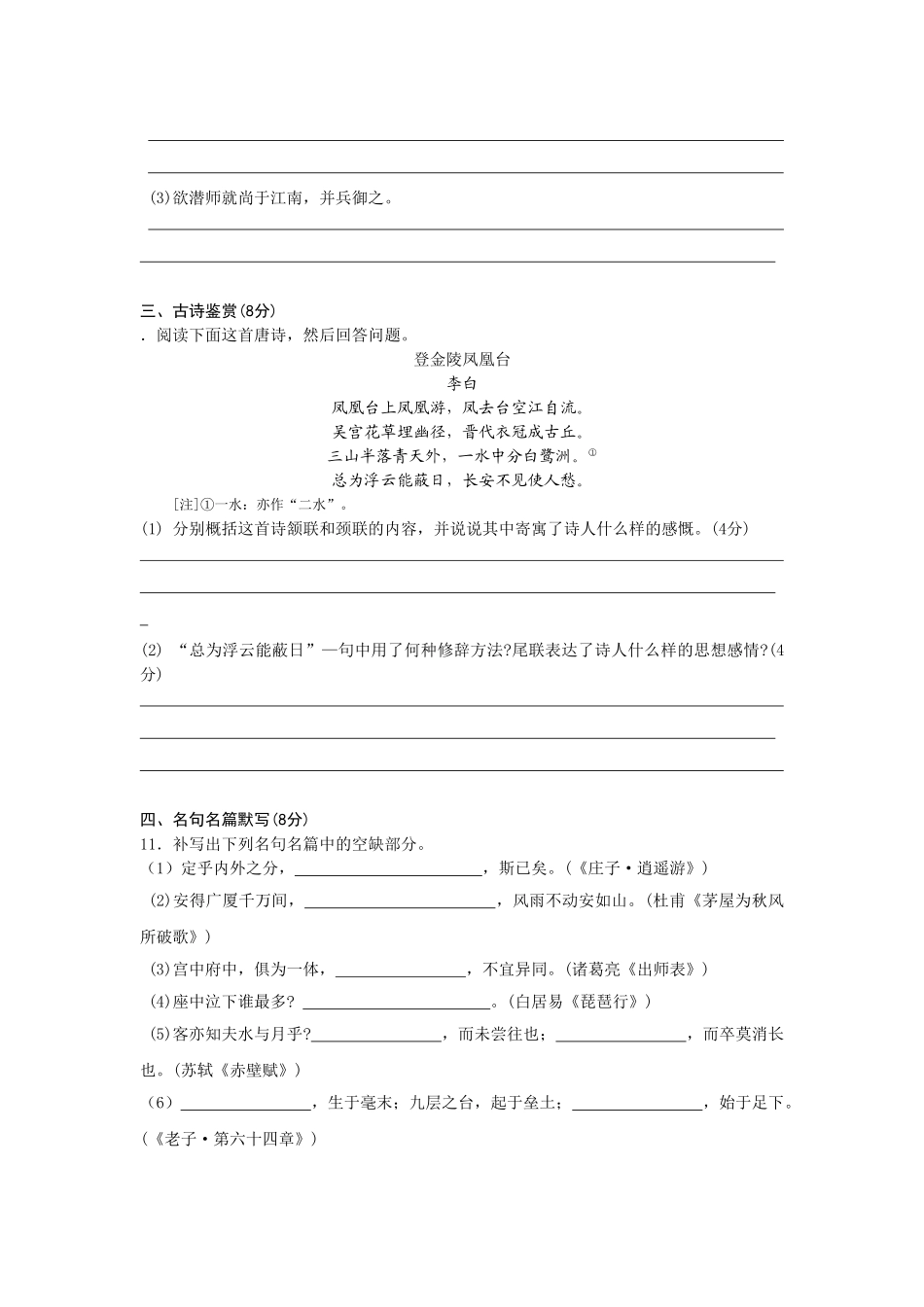 普通高等学校招生全国统一考试语文试题及答案江苏卷语文模拟试题卷_第3页