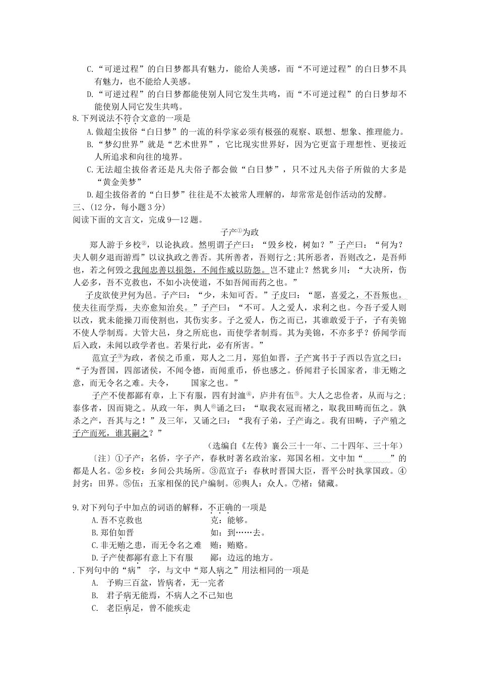 普通高等学校招生全国统一考试语文试题及答案江西卷语文模拟试题卷_第3页