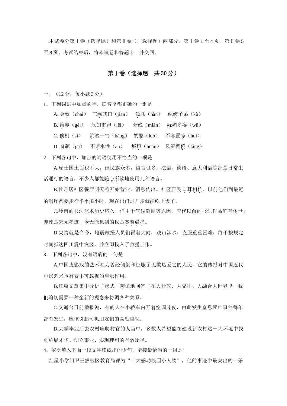 普通高等学校招生全国统一考试语文试题及答案辽宁卷语文模拟试题卷_第1页