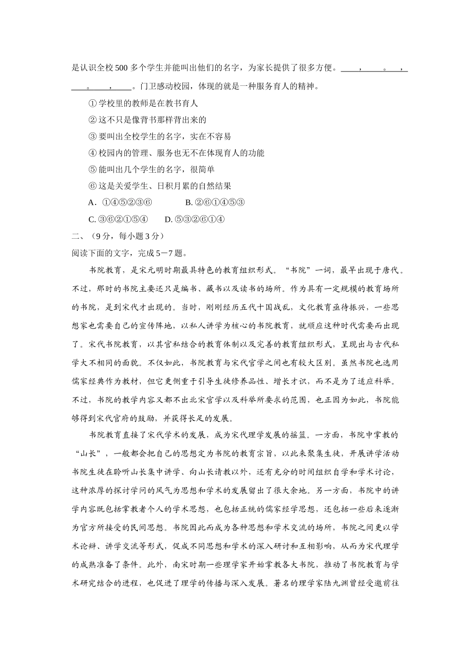 普通高等学校招生全国统一考试语文试题及答案辽宁卷语文模拟试题卷_第2页