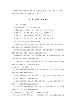 普通高等学校招生全国统一考试语文试题及答案辽宁卷语文模拟试题卷