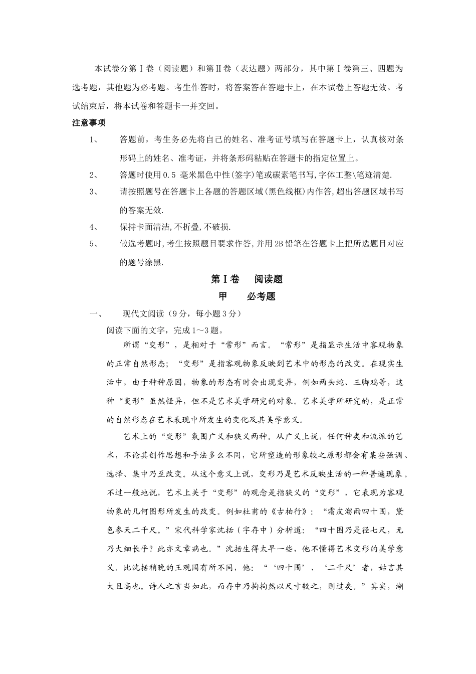 普通高等学校招生全国统一考试语文试题及答案宁夏卷语文模拟试题卷_第1页