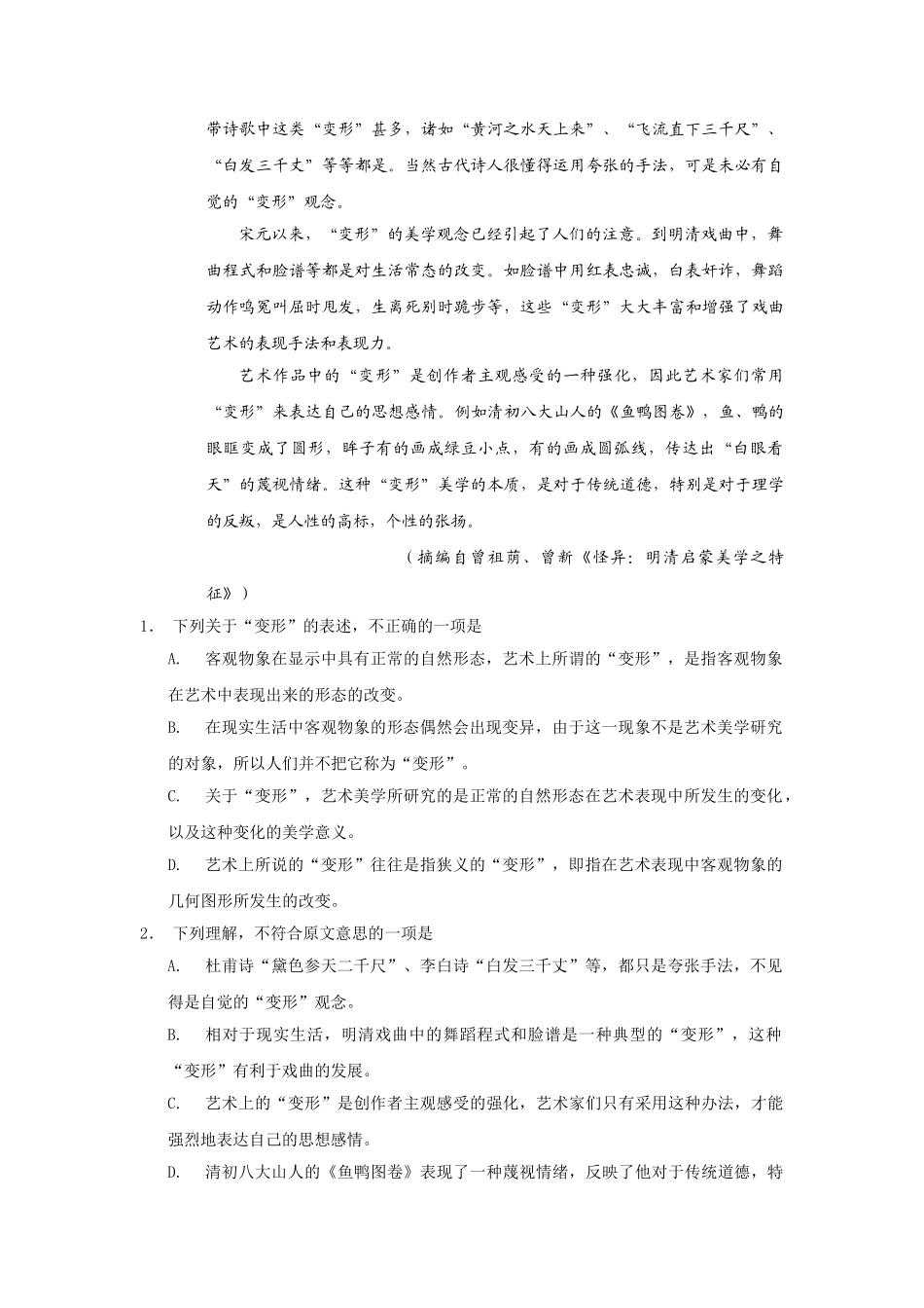 普通高等学校招生全国统一考试语文试题及答案宁夏卷语文模拟试题卷_第2页