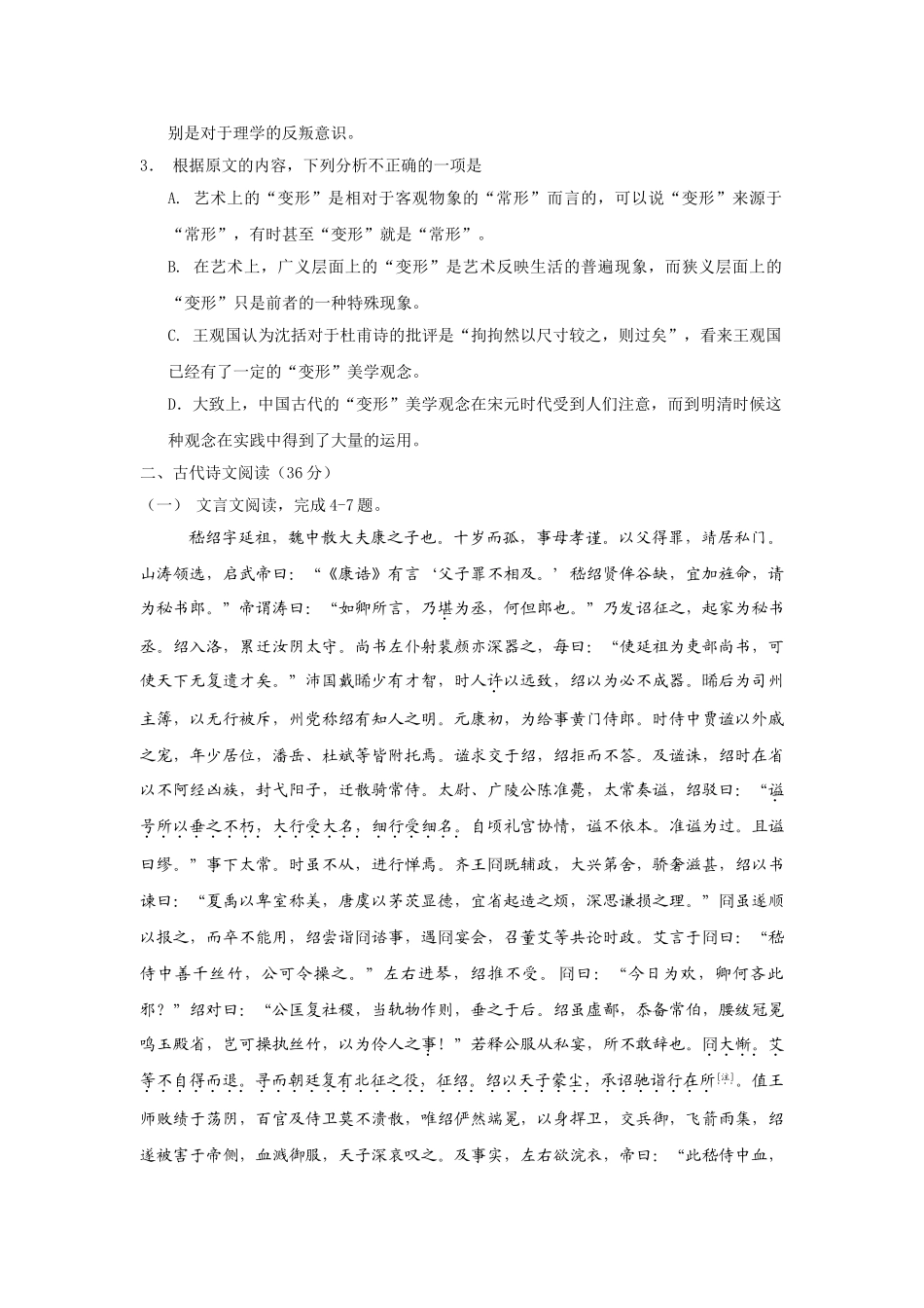 普通高等学校招生全国统一考试语文试题及答案宁夏卷语文模拟试题卷_第3页