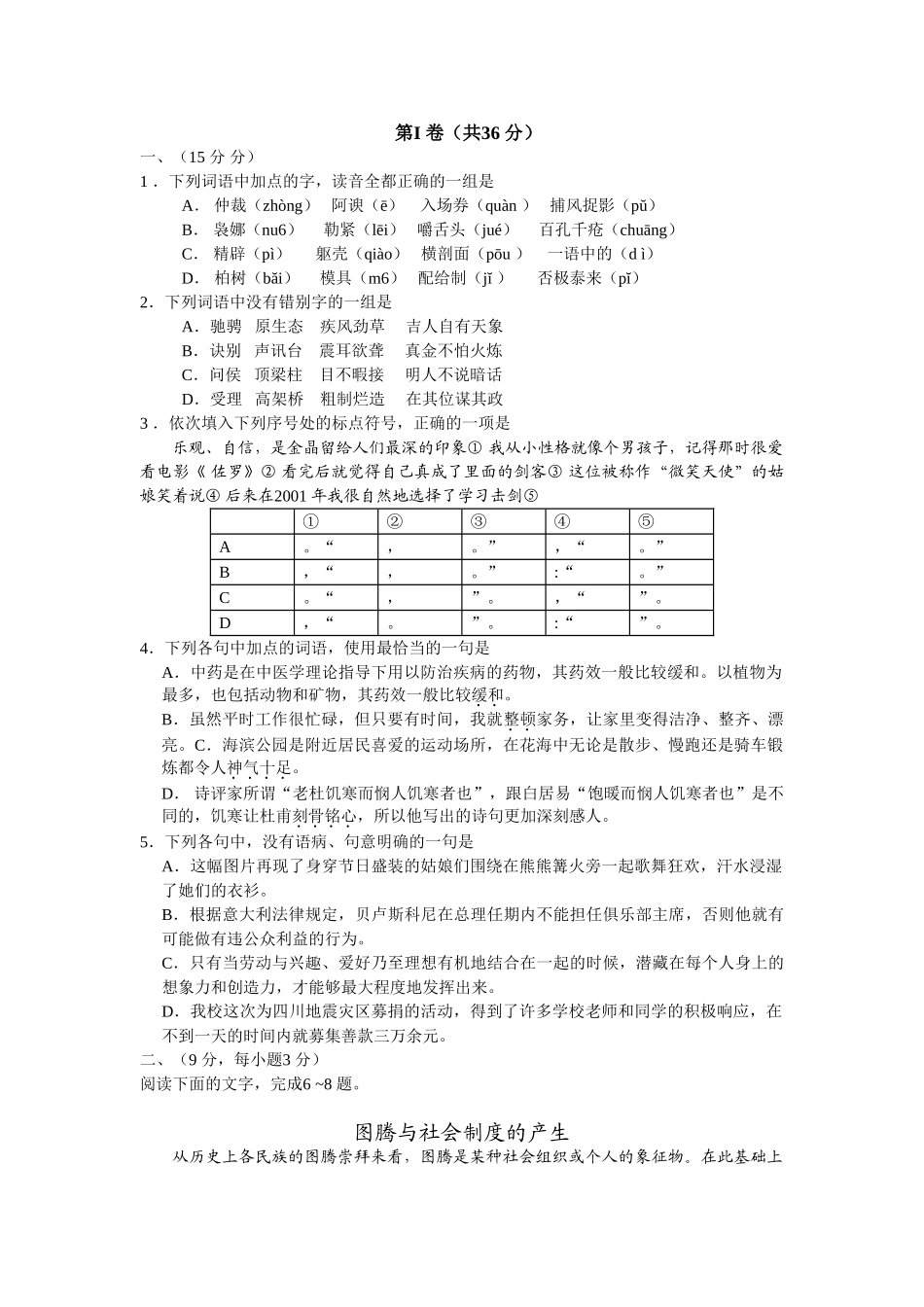 普通高等学校招生全国统一考试语文试题及答案山东卷语文模拟试题卷_第1页