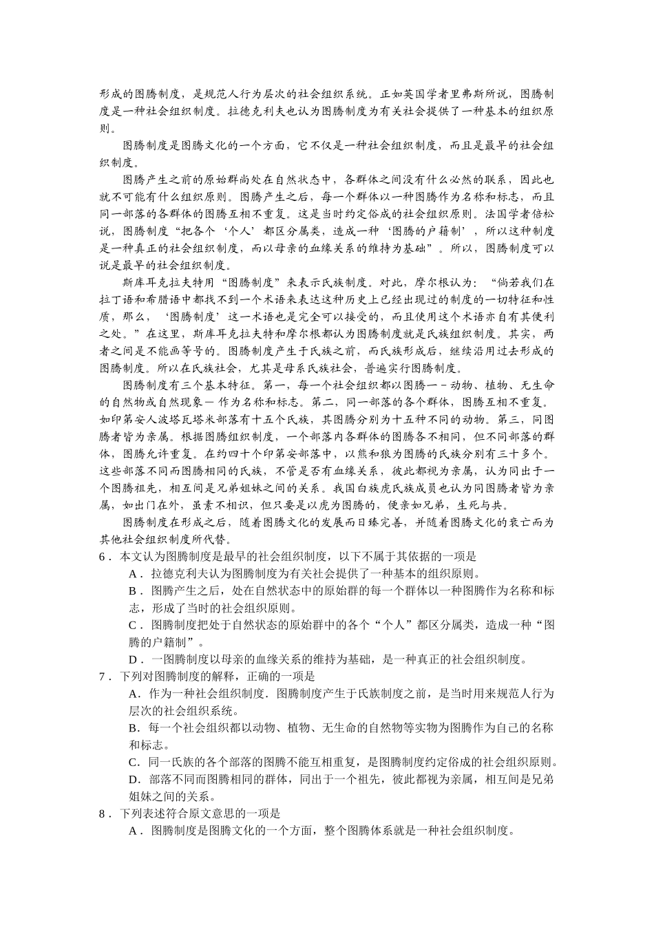 普通高等学校招生全国统一考试语文试题及答案山东卷语文模拟试题卷_第2页