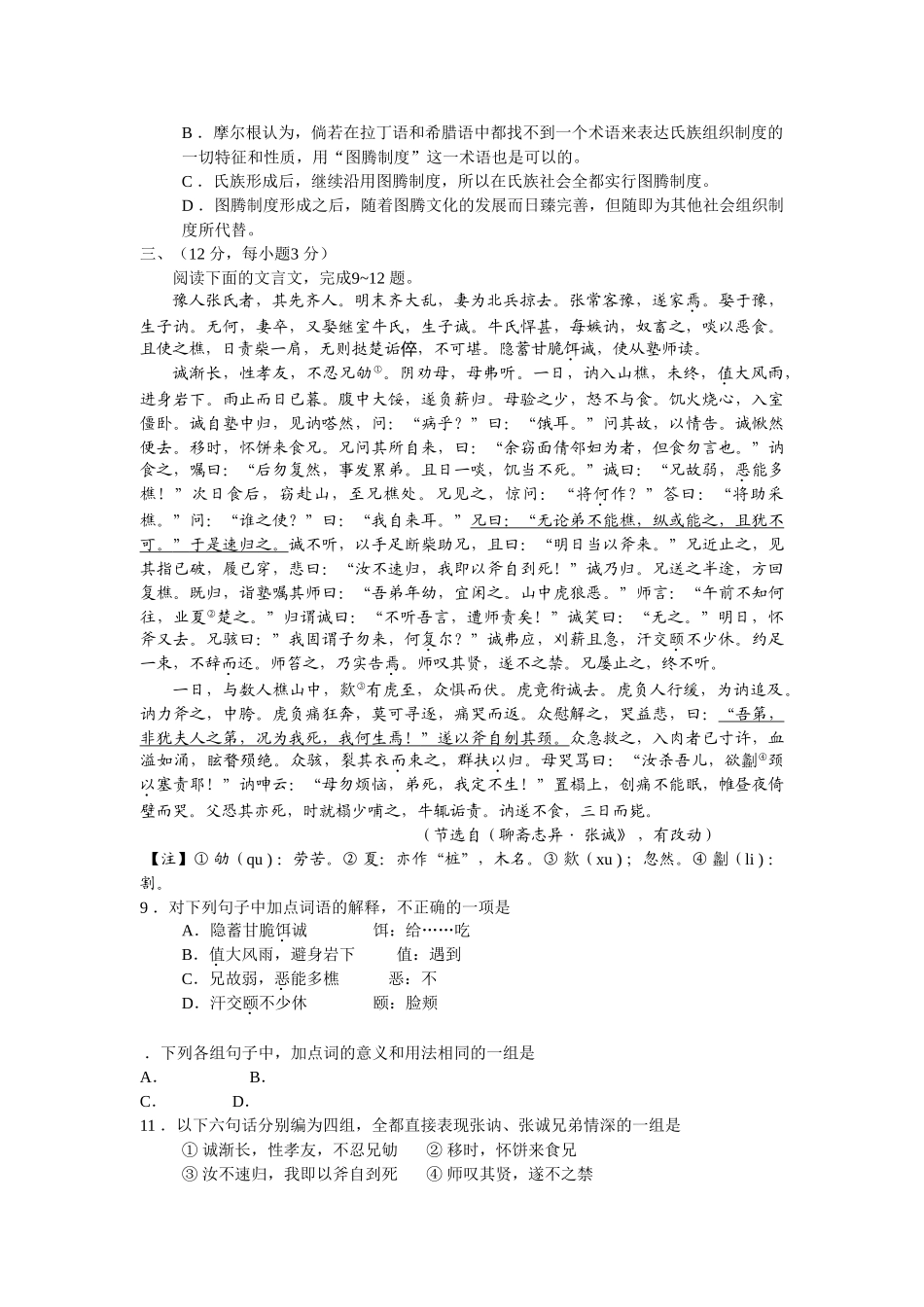 普通高等学校招生全国统一考试语文试题及答案山东卷语文模拟试题卷_第3页