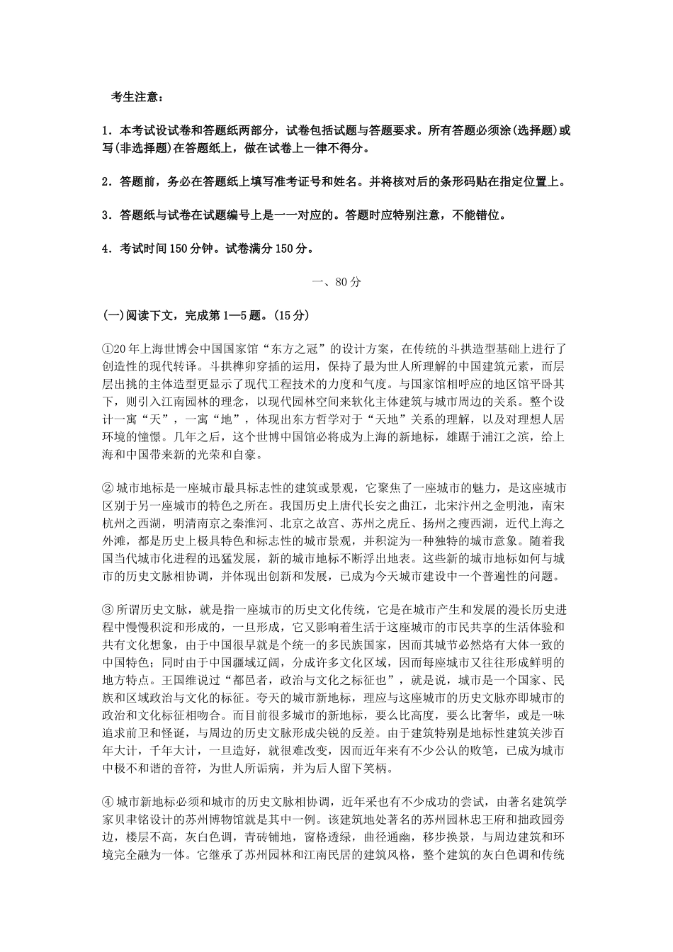 普通高等学校招生全国统一考试语文试题及答案上海卷语文模拟试题卷_第1页