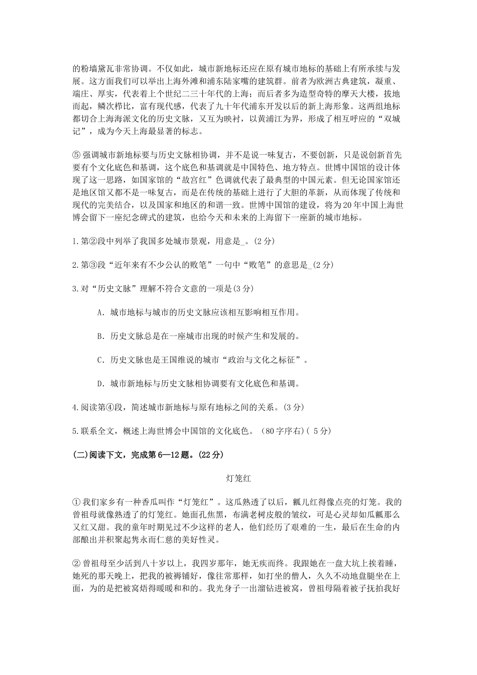 普通高等学校招生全国统一考试语文试题及答案上海卷语文模拟试题卷_第2页