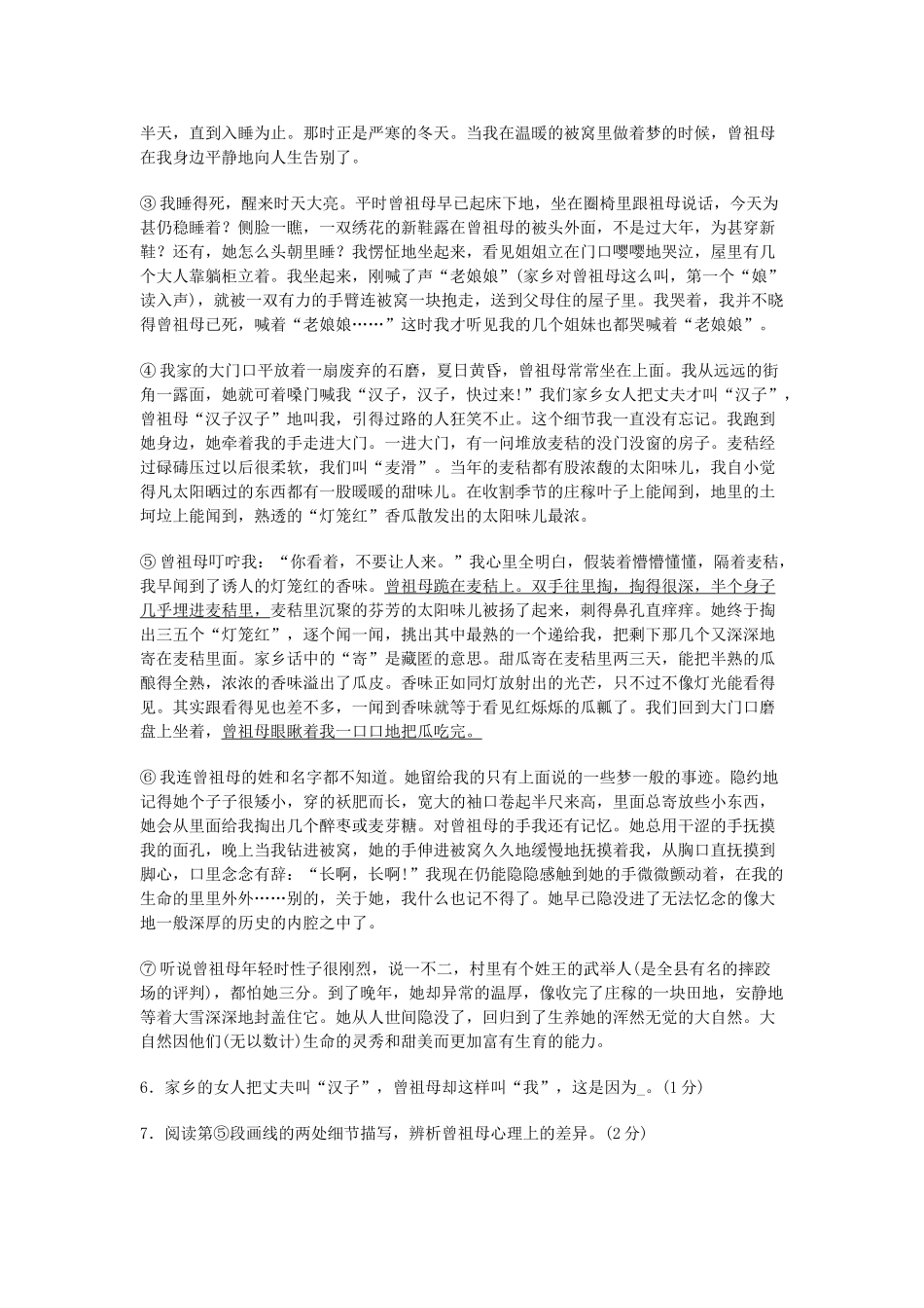 普通高等学校招生全国统一考试语文试题及答案上海卷语文模拟试题卷_第3页
