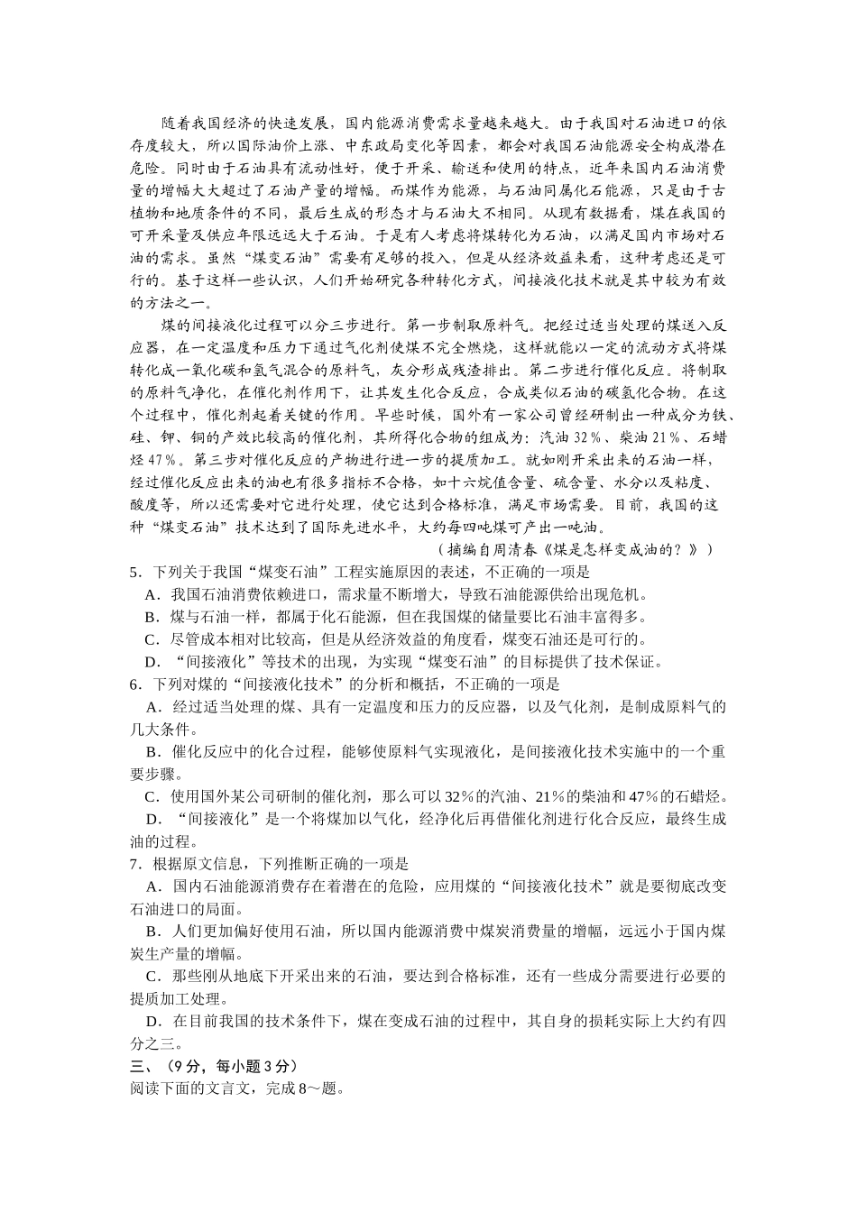 普通高等学校招生全国统一考试语文试题及答案四川卷语文模拟试题卷_第2页