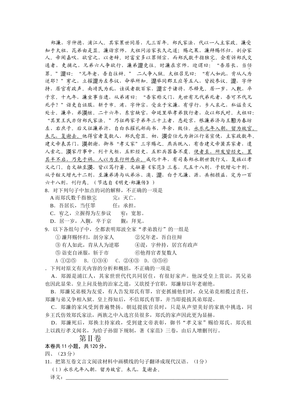 普通高等学校招生全国统一考试语文试题及答案四川卷语文模拟试题卷_第3页