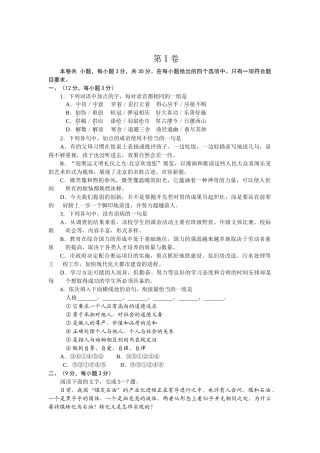 普通高等学校招生全国统一考试语文试题及答案四川卷语文模拟试题卷